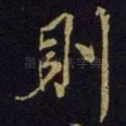 则