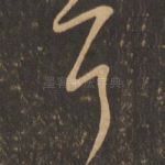 耳