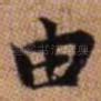 由