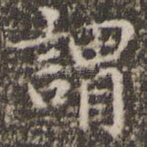 谓
