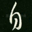 自
