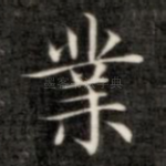 业