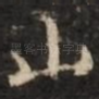 山