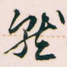 就