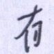 有