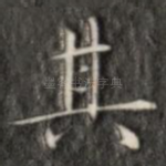 其