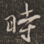 时