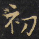 初