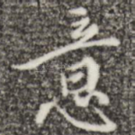 意