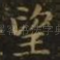 望