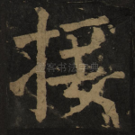 接