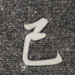 已