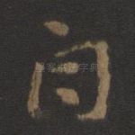 自