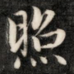 照