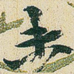 未