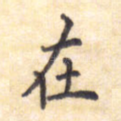 在