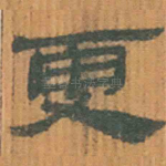 更