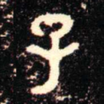 子