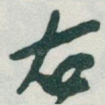 右