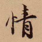 情