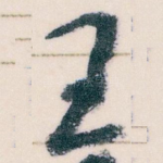 王