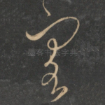 客
