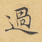 过