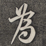 为