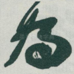 為