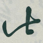 此