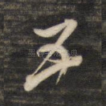 五
