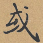 或