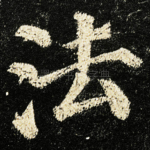 法