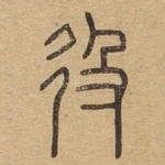 役