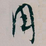 用