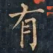 有