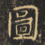 图