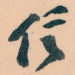 信