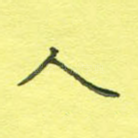 人