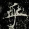 乎
