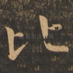比