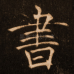 书