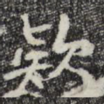 款