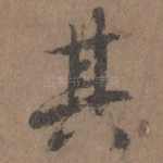 其