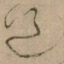 道