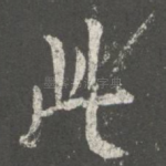 此