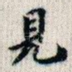 见