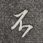 不