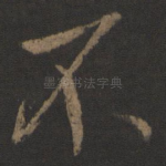 不