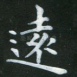 远